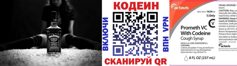 Кодеин напиток Lean (лин)  Купить закладки  Геленджик 